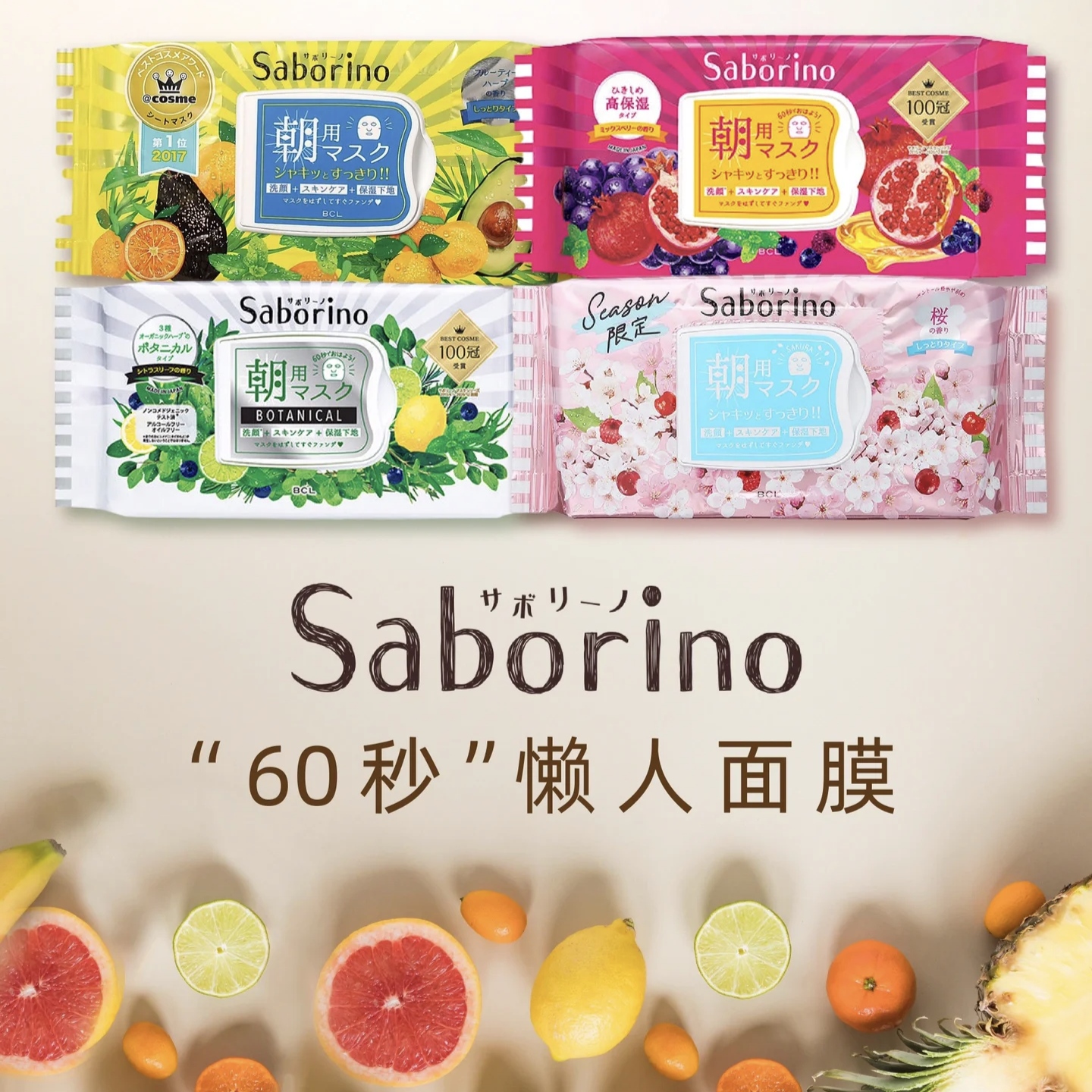 BCL日本saborino懒人早晨60秒早安晚安补水保湿免洗抽取贴片面膜