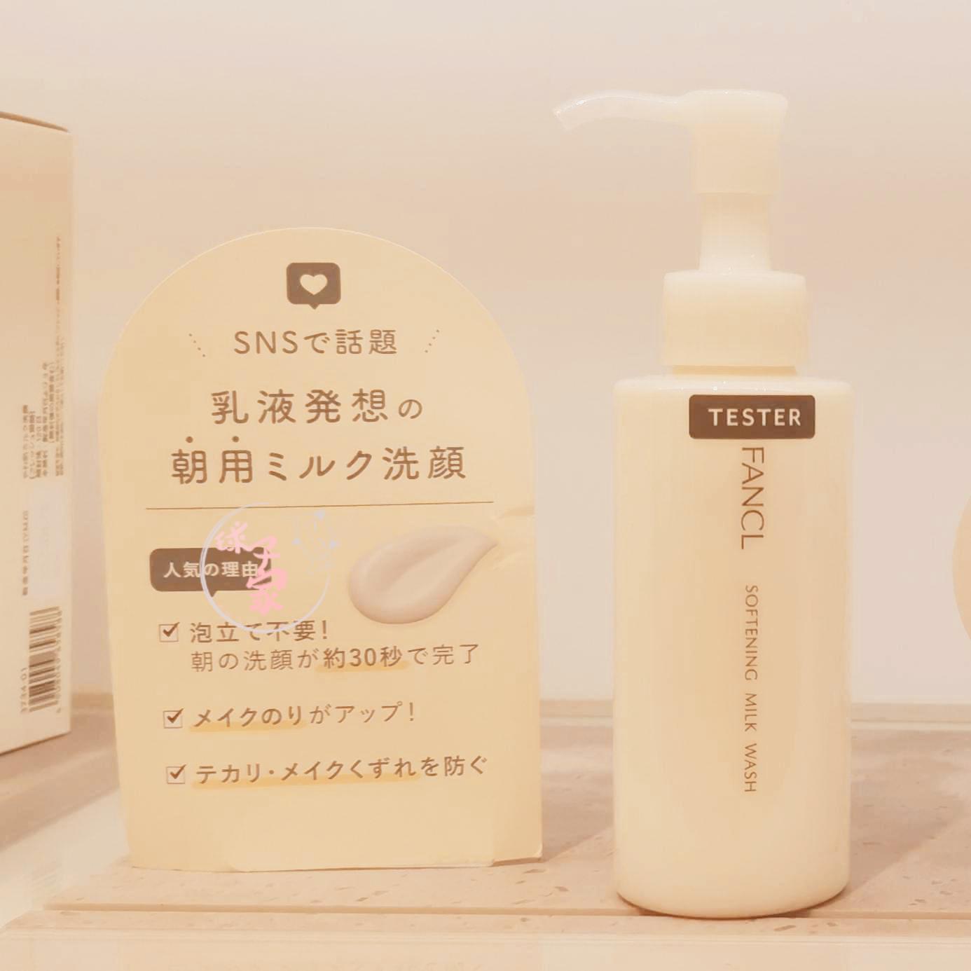日本专柜FANCL芳珂晨间洁面乳120ml压嘴牛奶洗面奶3734-01
