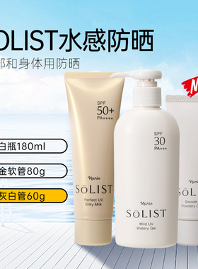 速发日本Naris娜丽丝Solist防晒乳霜面部80g身体180ml灰管60g
