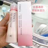 限定版 现货日本本土FANCL芳珂高保湿 款 洁面粉50g粉末状洗面奶