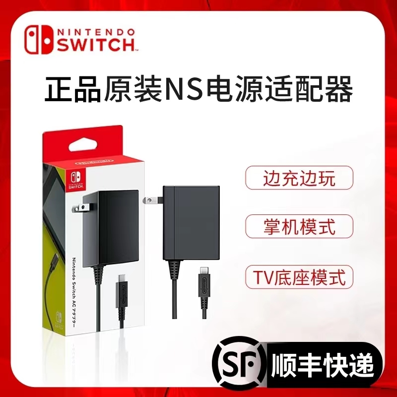 任天堂switch原装充电器电源