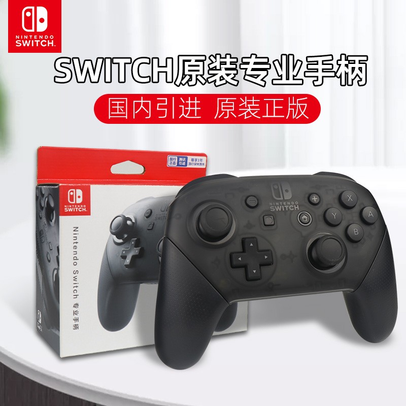 switch任天堂原装Pro手柄 电玩/配件/游戏/攻略 switch手柄 原图主图