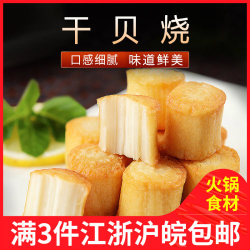 台湾麻辣烫豆捞干贝烧