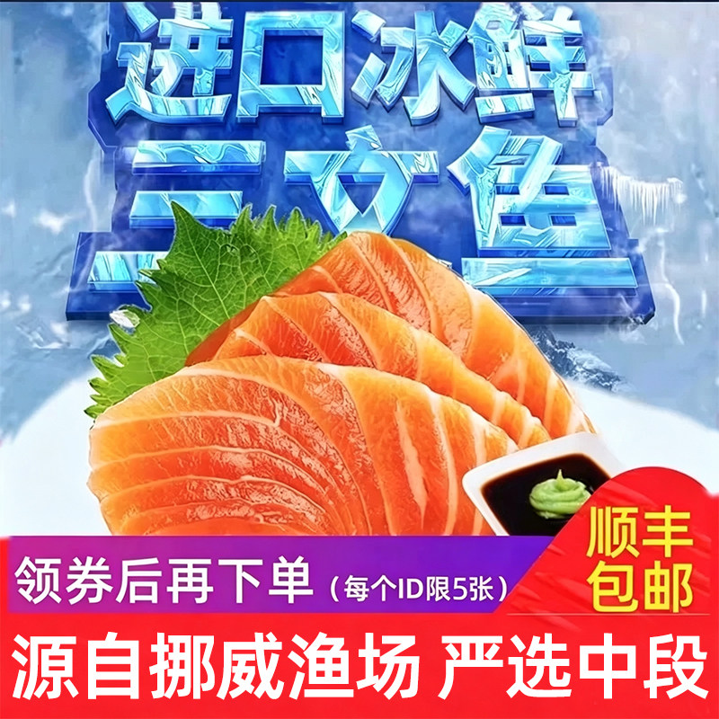 新鲜挪威三文鱼中段切片鱼腩