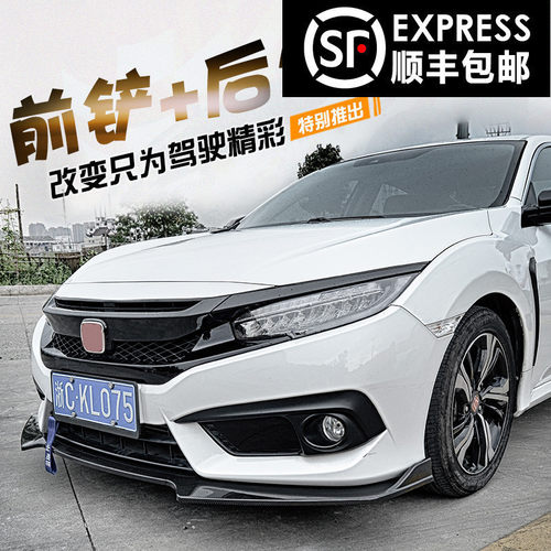 十代新思域排气小包围扰流板前铲