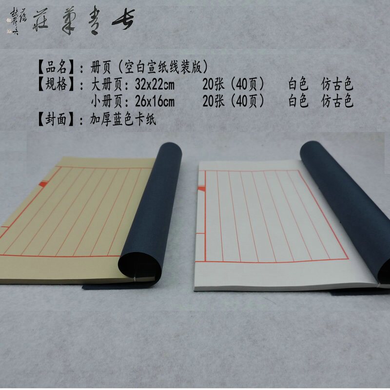仿古小楷线装书宣纸抄经手抄本毛宣纸/书画纸
