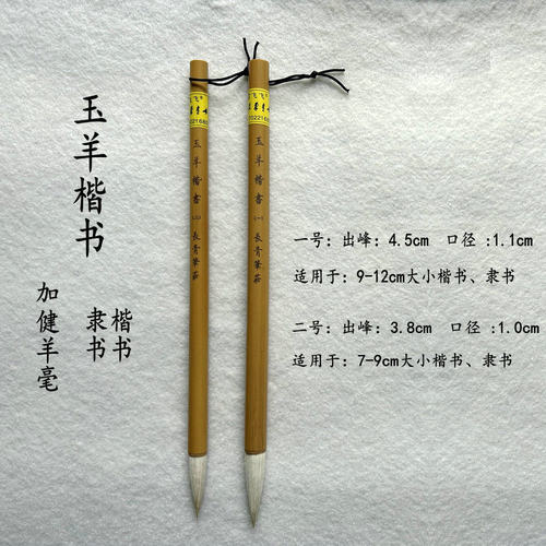 长青笔庄毛笔楷书隶书羊毫学生