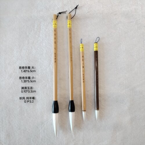 谢红兵老师同款 思奇羊毫 渊清玉洁  听风纯羊毫 长青笔庄 楷隶篆