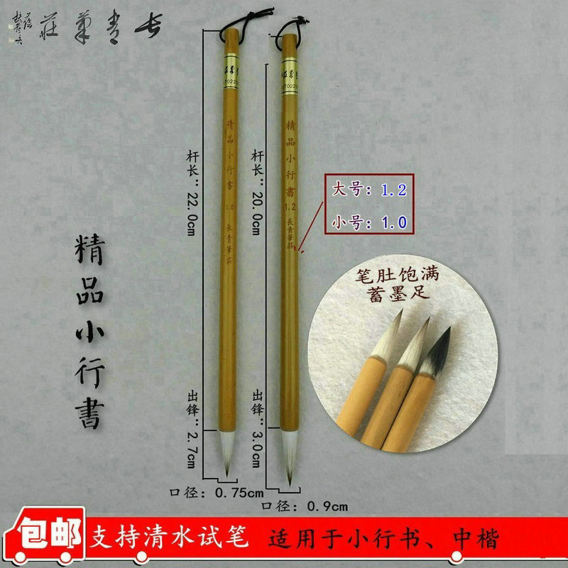 精品小行书 精品手札毛笔手札小行书中楷兼毫雷长青长青笔庄