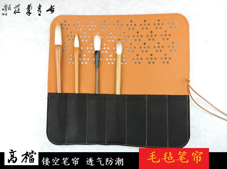 镂空毛毡书法毛笔笔帘