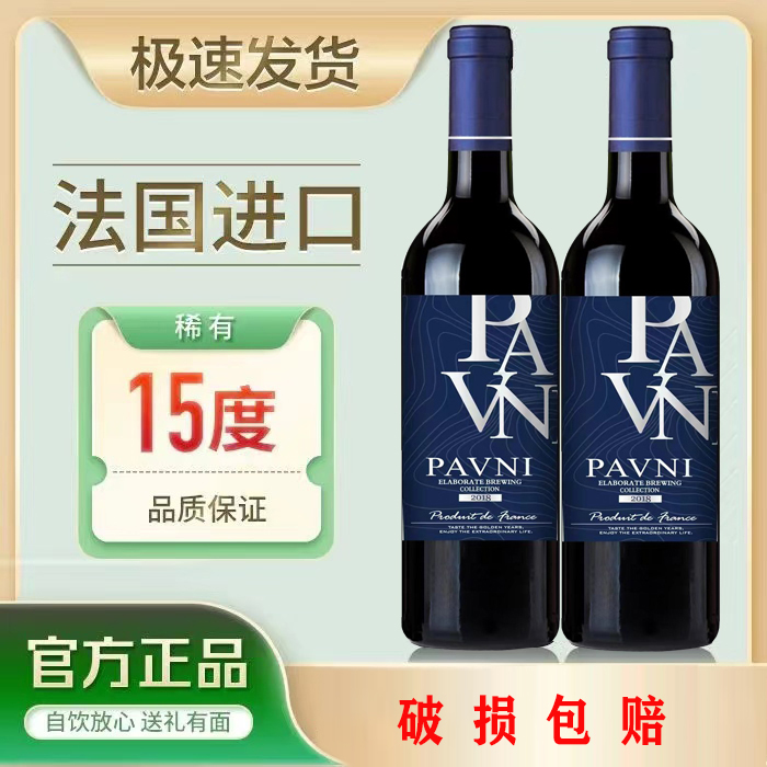 15度法国正品进口红酒高度干红葡萄酒整箱750ml珍藏2支装送礼包邮