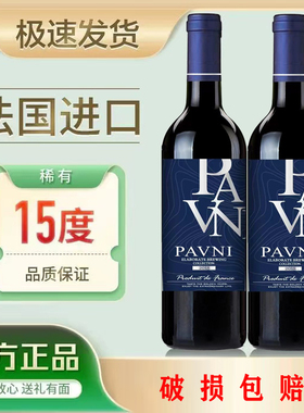 15度法国正品进口红酒高度干红葡萄酒整箱750ml珍藏2支装送礼包邮