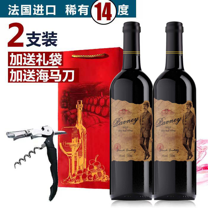 法国正品高档进口红酒西拉干红葡萄酒买一送一2瓶装酒水 送礼包邮
