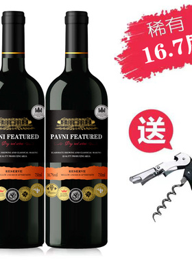 16.7度高档红酒整箱赤霞珠干红葡萄酒750ml2支装干红特价包邮送礼
