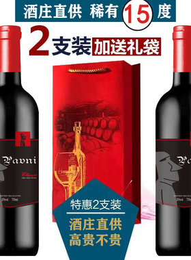 15度法国正品红酒高度高档干红葡萄酒整箱750ml珍藏2支装送礼包邮