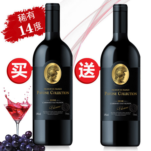 法国高档正品进口14度精选干红葡萄酒买一送一2瓶装酒水送礼包邮