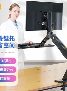NB站立办公升降工作台显示器支架