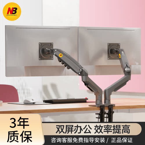 NB双屏显示器支架F160/H180/G32