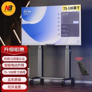 NB D350 75-100电动电视支架触摸一体机支架商用视频会议推车