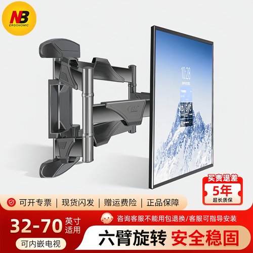 NB电视机拉伸旋转支架稳固通用