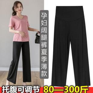 外穿宽松托腹九分裤 夏季 怀孕期300斤 孕妇莫代尔阔腿裤 加肥加大码