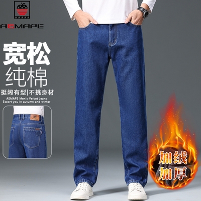 苹果纯棉加绒加厚牛仔裤