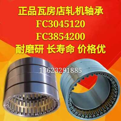 瓦房店轧机轴承四排圆柱滚子轴承内套FC3045120 FC3854200钢厂轴