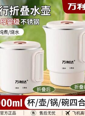 万利达便携折叠热水壶316不锈钢