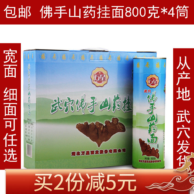 湖北特产 武穴万星佛手山药面3200克（800g*4筒）挂面早餐面汤面