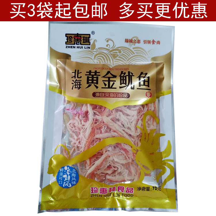 3袋起包邮 广西北海特产 珍惠琳黄金鱿鱼丝70克深海鱿鱼 即食鱿鱼