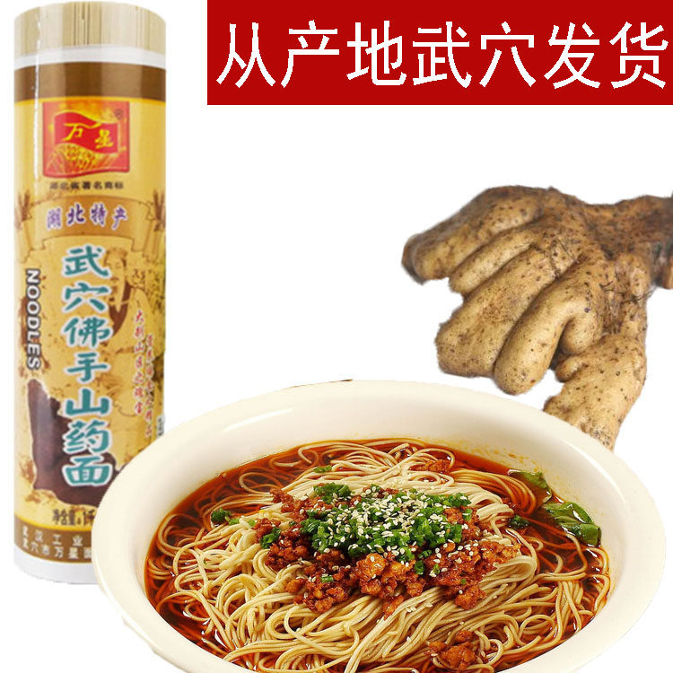 湖北特产 万星山药挂面 武穴佛手山药面 挂面1000克面条
