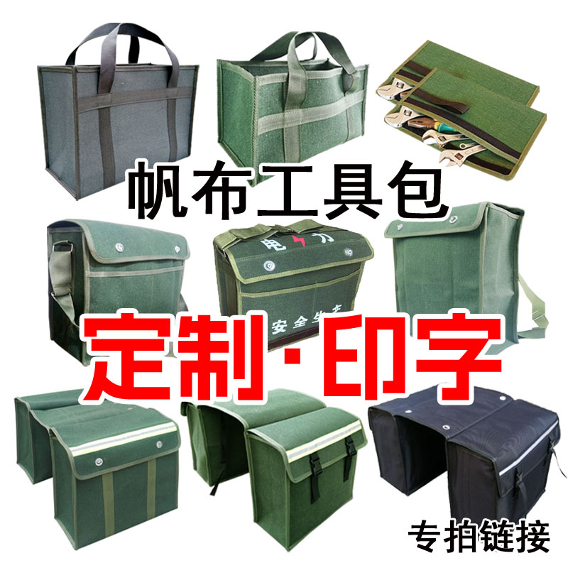 加工定制定做工具包箱包厂家直销
