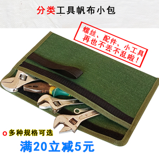 耐用帆布小工具包扳手螺丝刀钻头收纳包扳手分类随身便携式工具袋