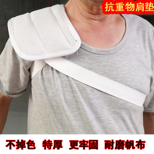 装卸搬运工耐磨抗重物劳保护肩垫