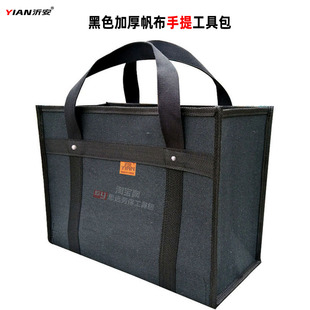 多功能黑色帆布加厚耐磨大容量带拉链手提工具包电工包维修木工包