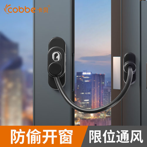 卡贝铝合金免打孔防盗儿童窗锁