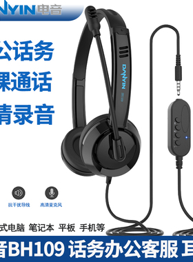 电音 BH109 头戴式USB学习话务员耳机电话客服话务耳麦带话筒降噪