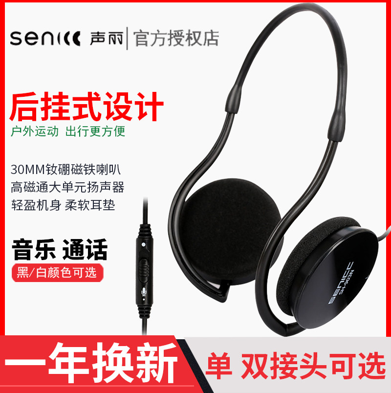 挂耳式音乐运动手机耳麦头戴式电脑学习网课声丽SH-903 N后挂耳机怎么样,好用不?