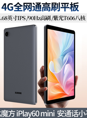 酷比魔方iPlay60 mini 4G通话游戏安卓平板电脑 8.7英寸掌玩插卡打电话 网课游戏学习八核娱乐PAD