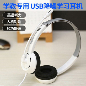 中小学生电脑笔记本耳机 网课录音电耳机有线头戴式录音带麦通话