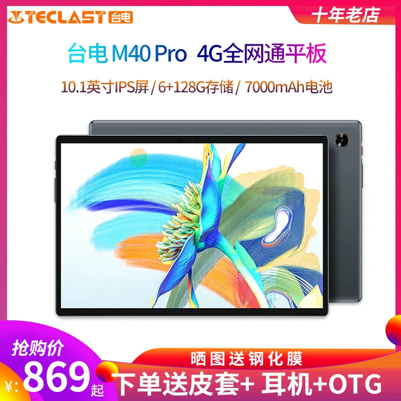 Teclast, планшет ноутбук, 40, Android 10, 6Г, 128Г, 10.1 дюйм, 4G, поддержка функций для всех стандартов сетевой связи