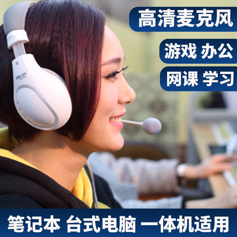 电脑头戴式耳麦 笔记本耳机话筒二合一 录音听歌网课游戏客服聊天
