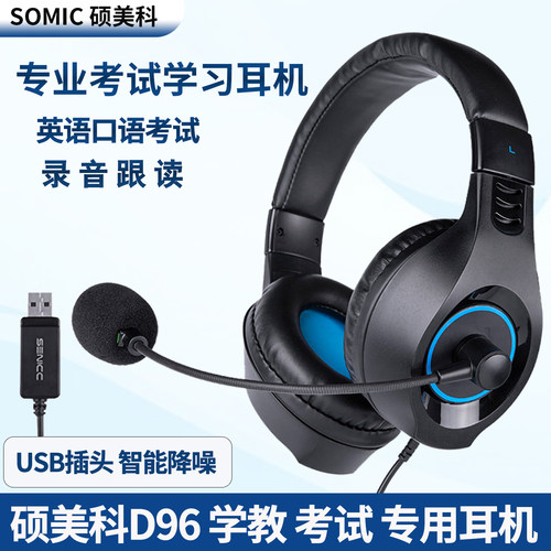 硕美科D96D95听力听说网课学教