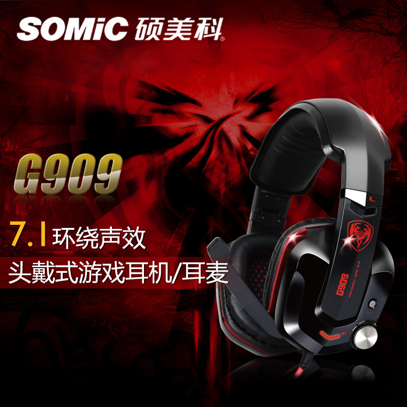 硕美科 G909电脑游戏耳机头戴式游戏吃鸡7.1声道USB震动耳麦