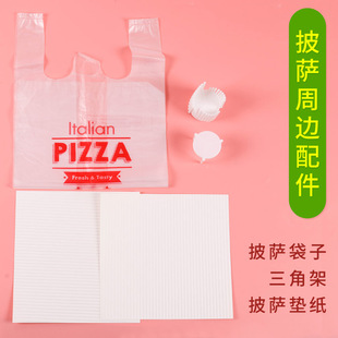 7，9，10，12寸瓦楞食品级吸油披萨盒垫纸，三角架，披萨袋子