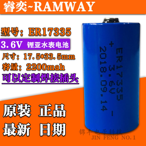 睿奕 ER17335 容量型 3.6V 石油设备仪器仪表 储存器后备记忆电池