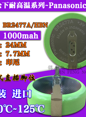 原装正品 Panasonic/松下 BR2477A/HBN 3V -40度+125度耐高温电池