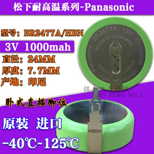 松下BR2477A/HBN耐高低温3V电池