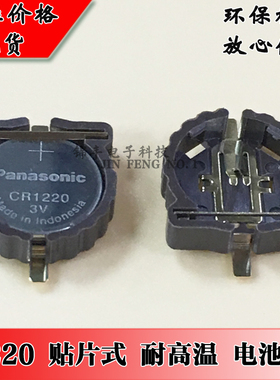 CR1220 贴片纽扣电池座 耐高温 引脚镀金BR1225A可配套电池 现货+