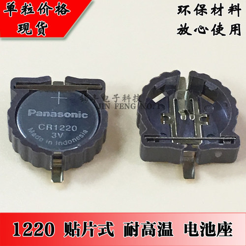 CR1220 贴片纽扣电池座 耐高温 引脚镀金BR1225A可配套电池 现货+